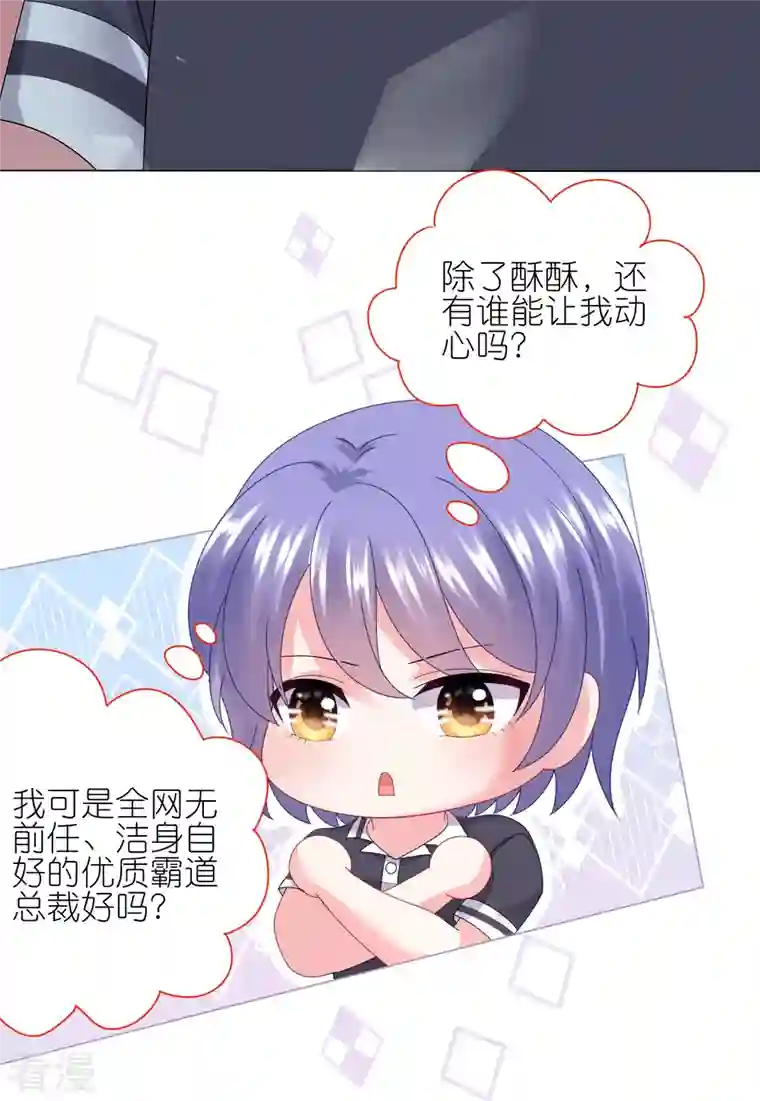 我被总裁黑上了！第438话