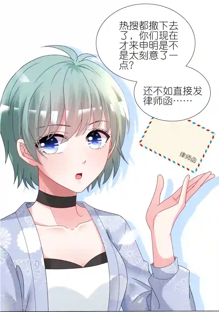 我被总裁黑上了！第438话