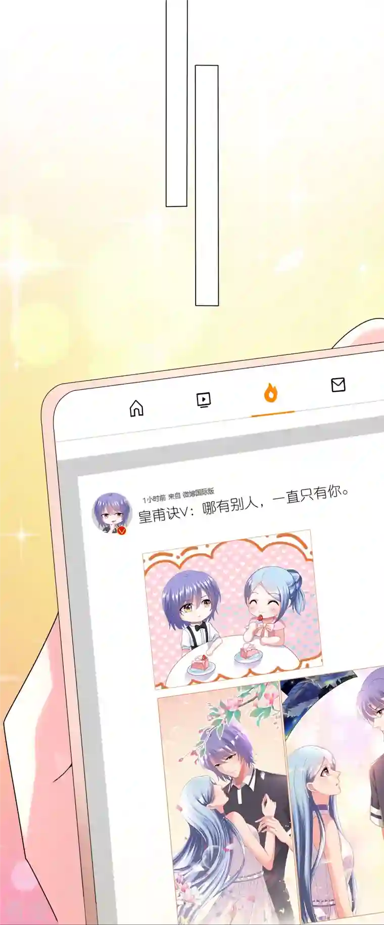我被总裁黑上了！第438话