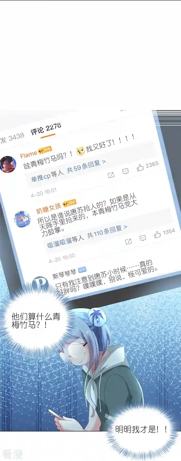 我被总裁黑上了！第438话
