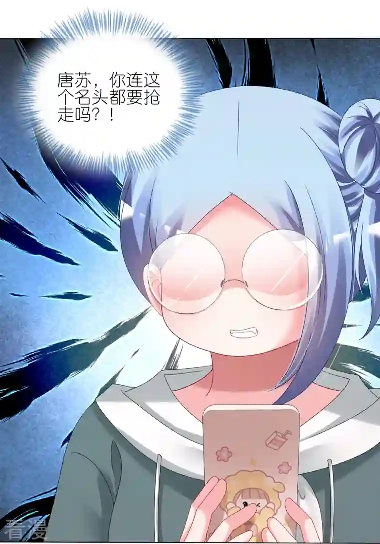 我被总裁黑上了！第438话