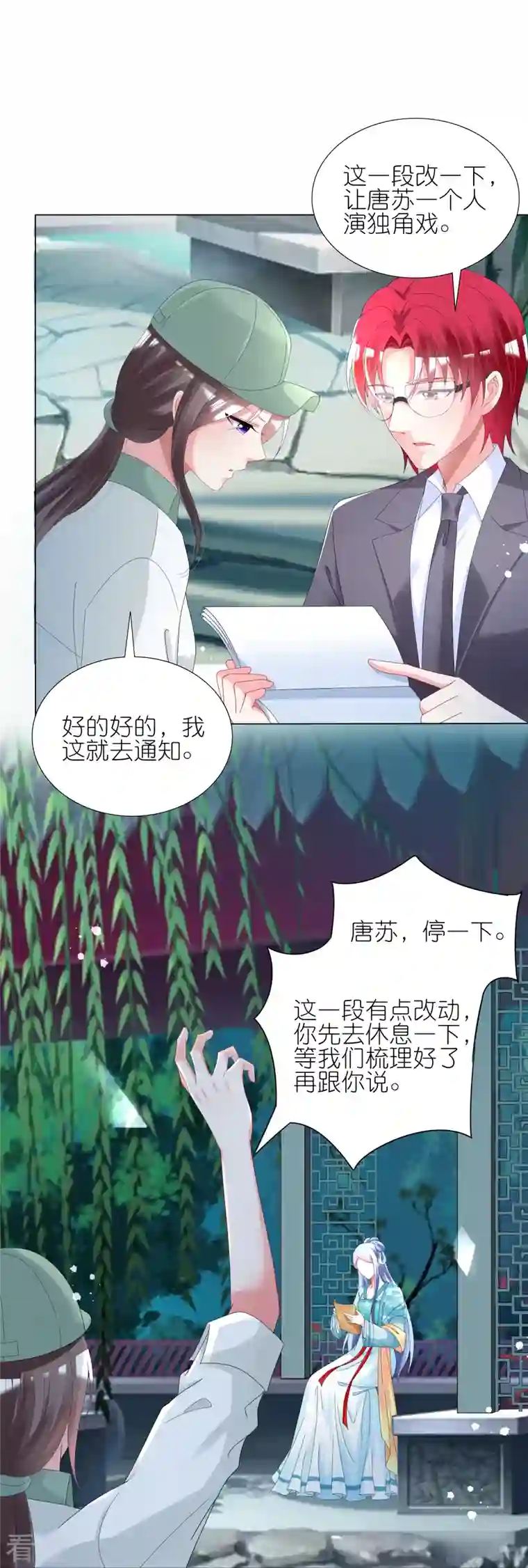 我被总裁黑上了！第438话