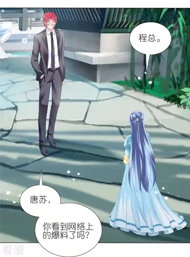 我被总裁黑上了！第438话