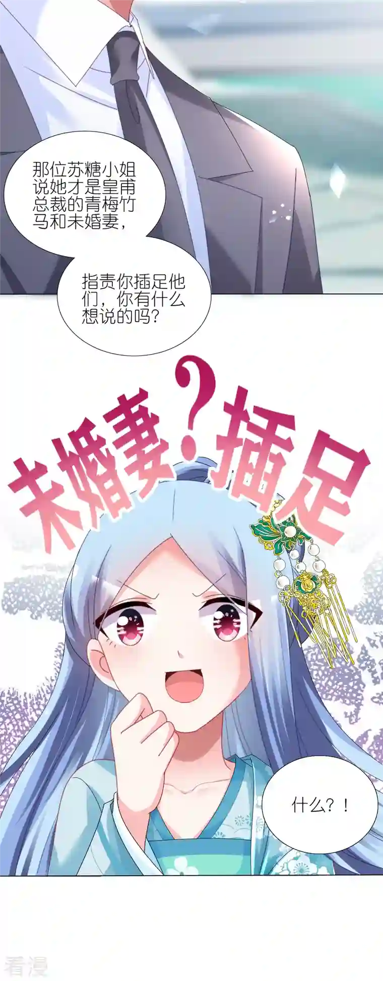 我被总裁黑上了！第438话