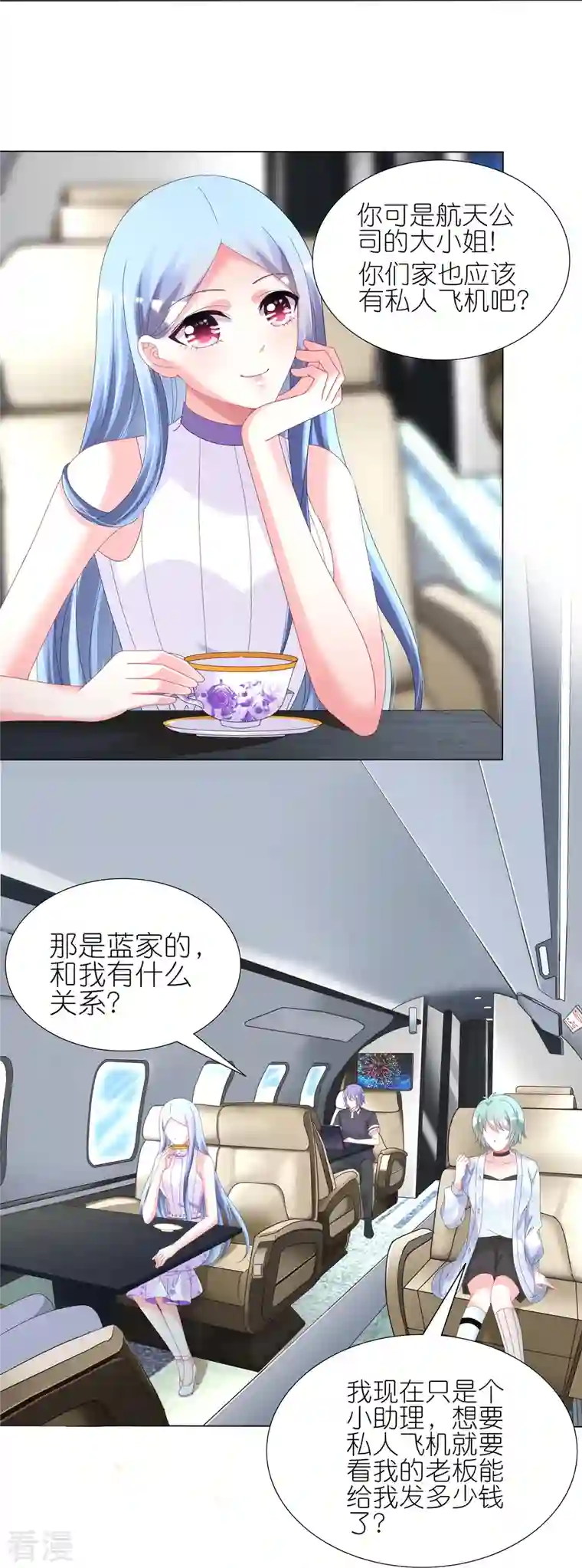 我被总裁黑上了！第438话