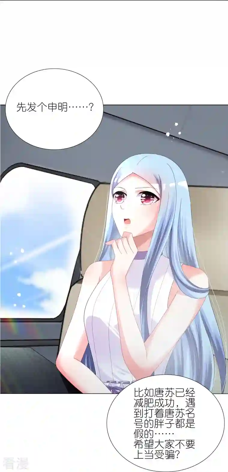 我被总裁黑上了！第438话