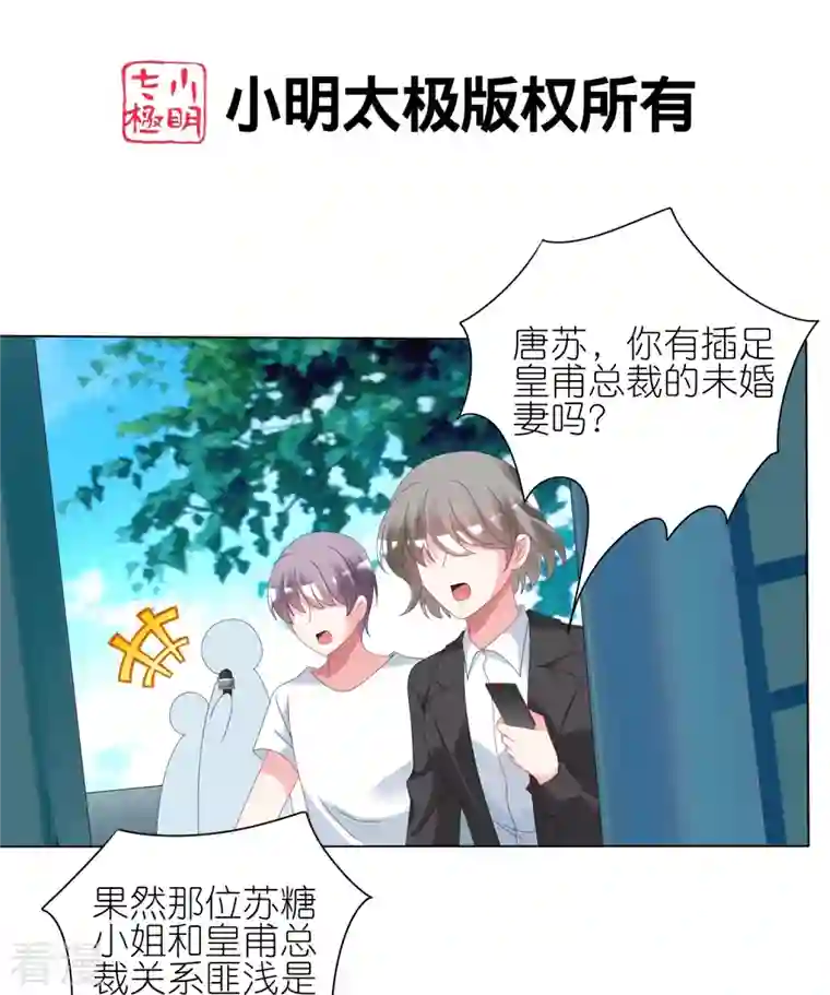 我被总裁黑上了！第439话