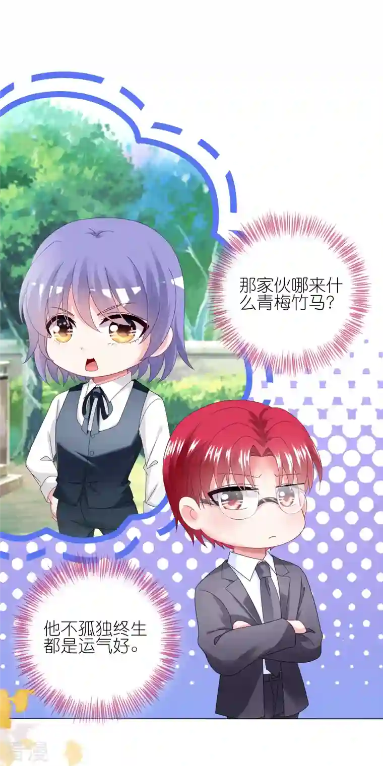 我被总裁黑上了！第439话