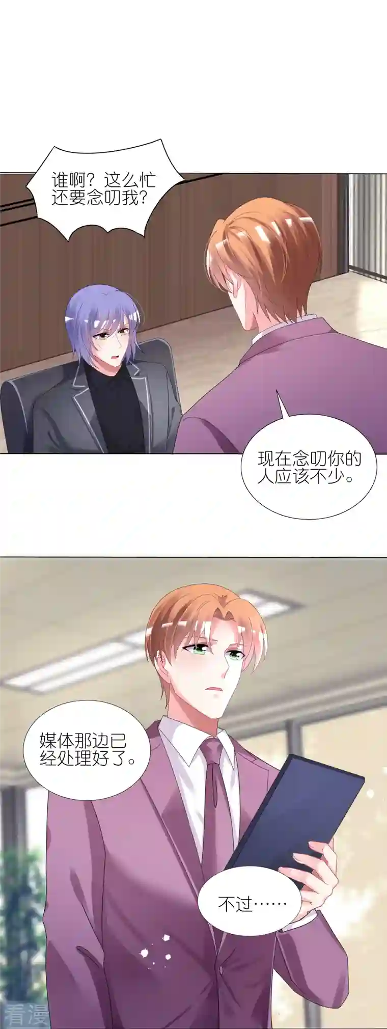 我被总裁黑上了！第439话