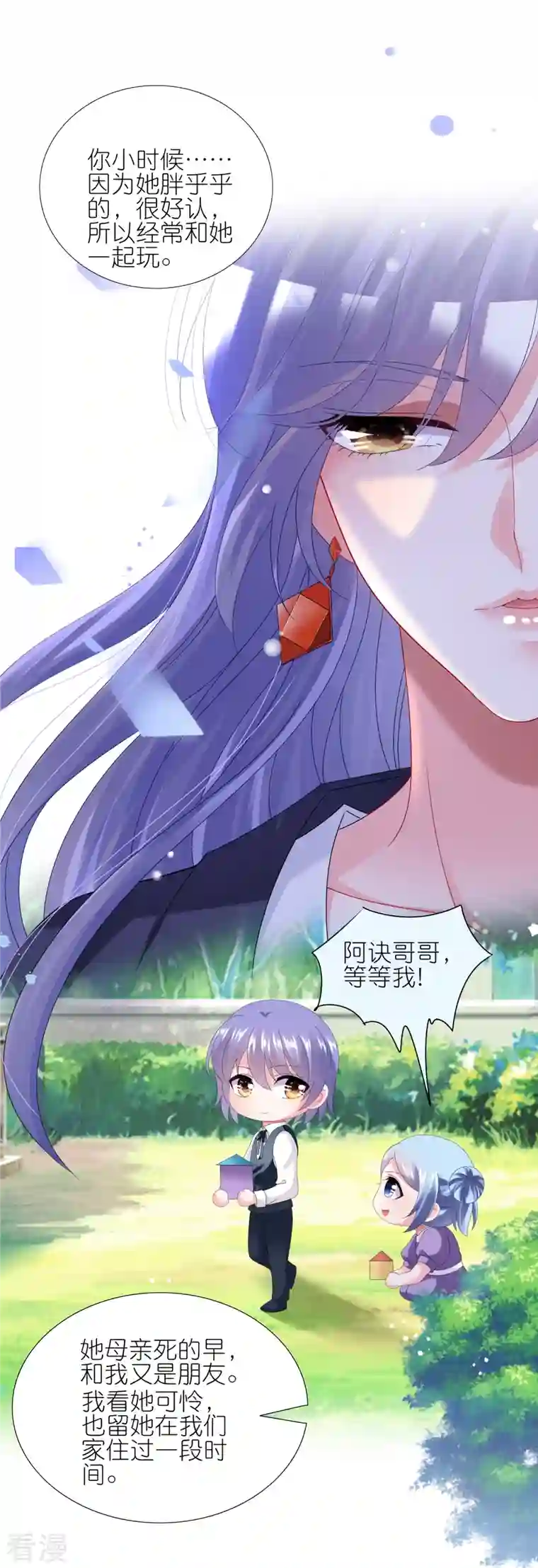 我被总裁黑上了！第439话