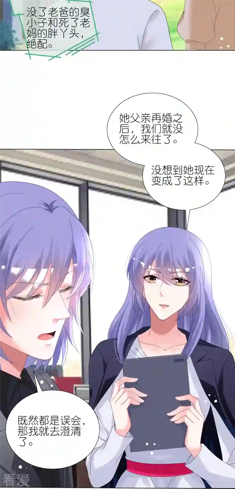 我被总裁黑上了！第439话