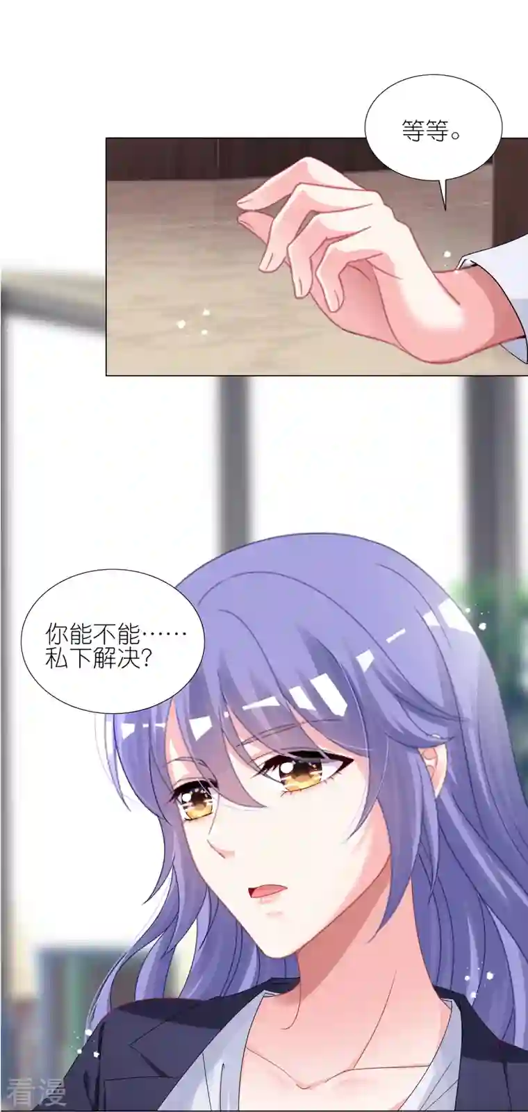我被总裁黑上了！第439话