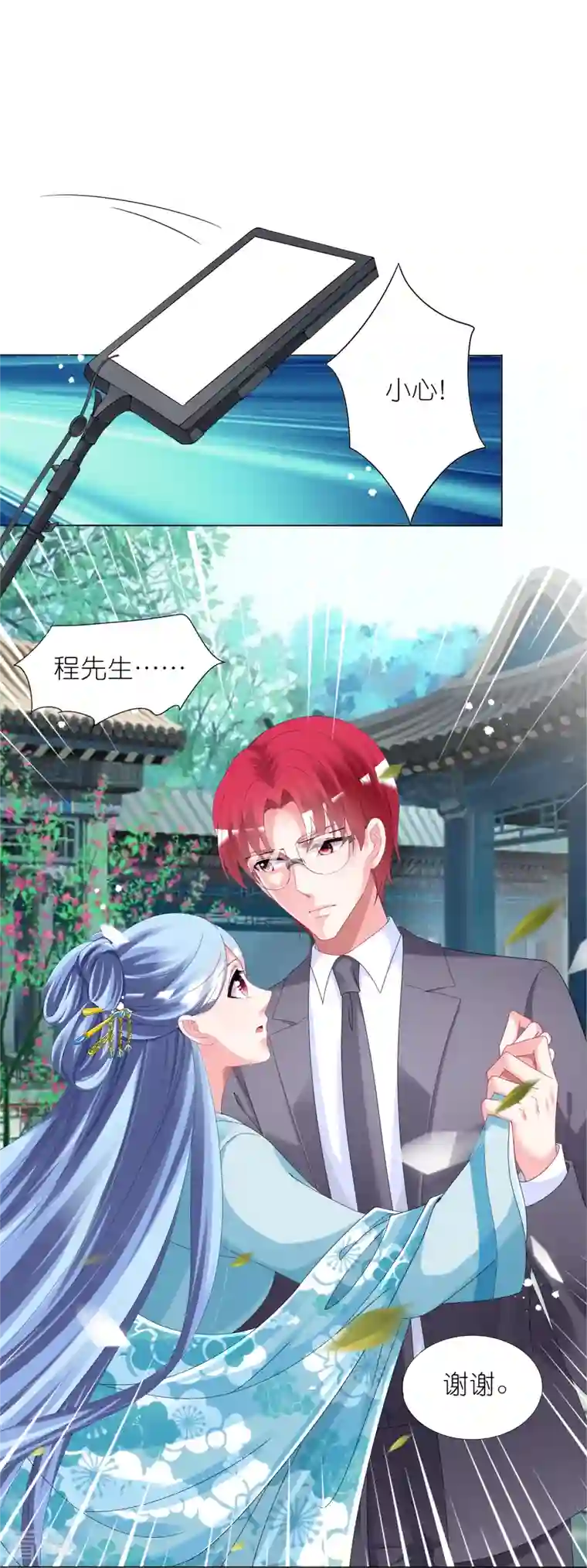 我被总裁黑上了！第439话