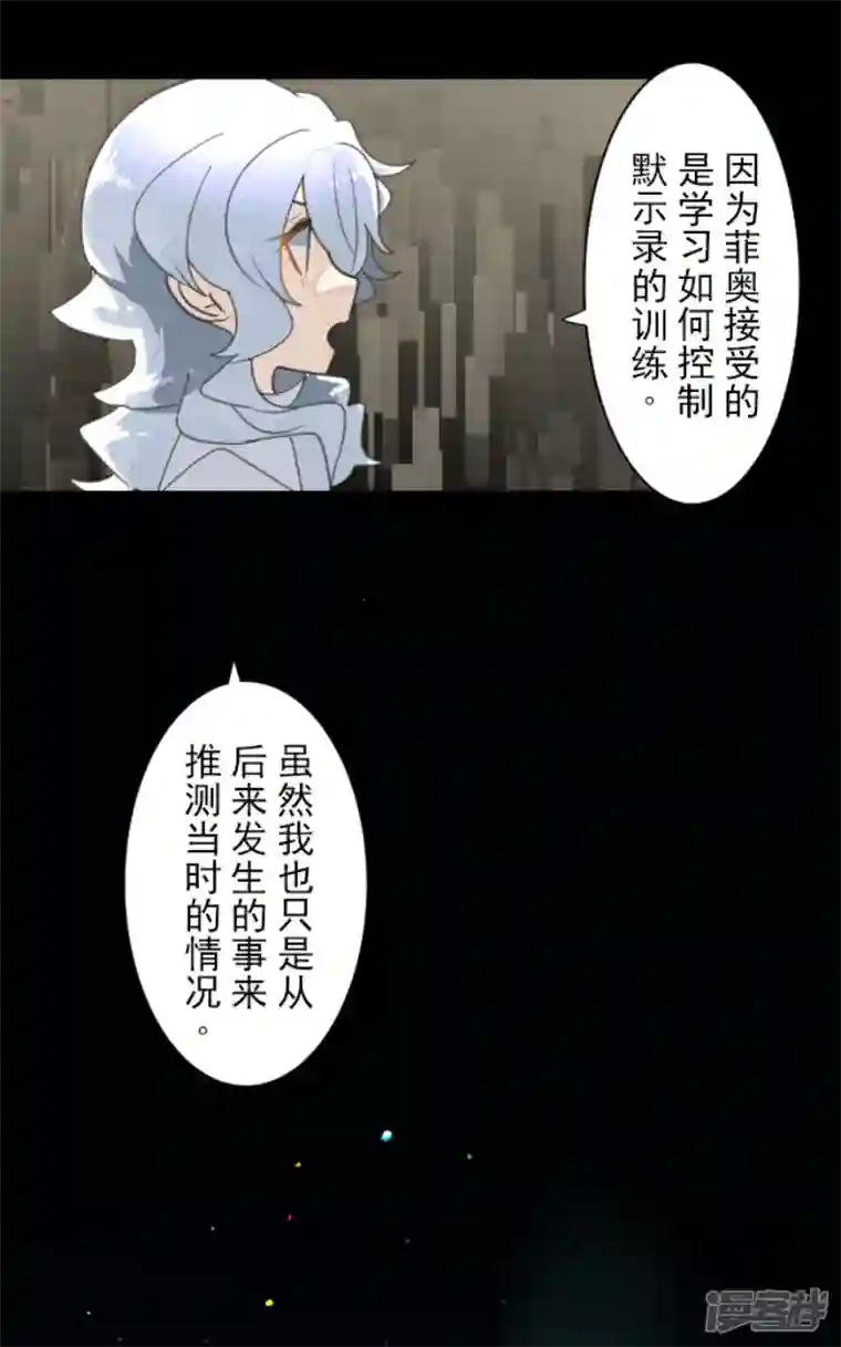 他和她的魔法契约第238话 逼迫