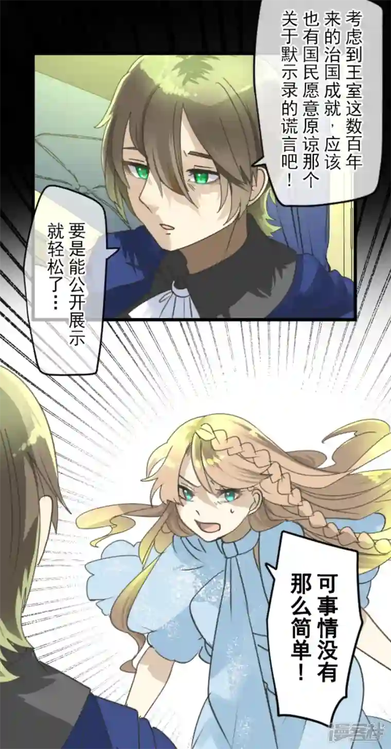 他和她的魔法契约第238话 逼迫