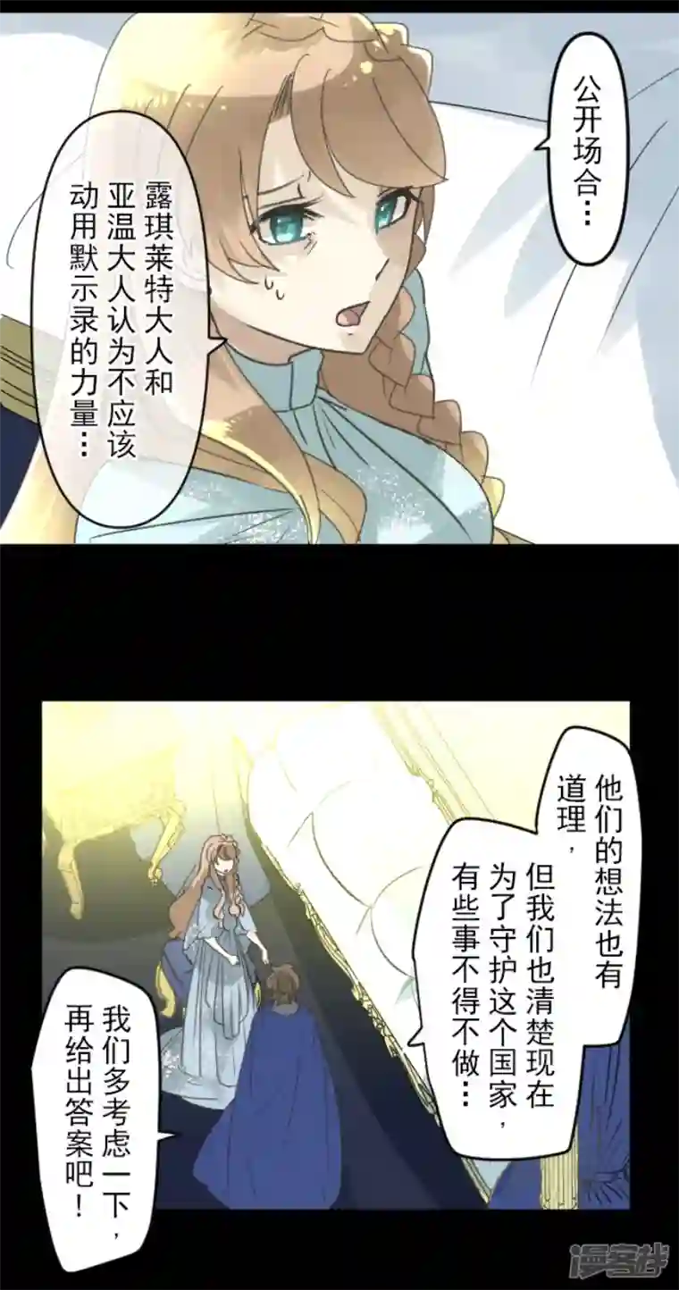 他和她的魔法契约第238话 逼迫