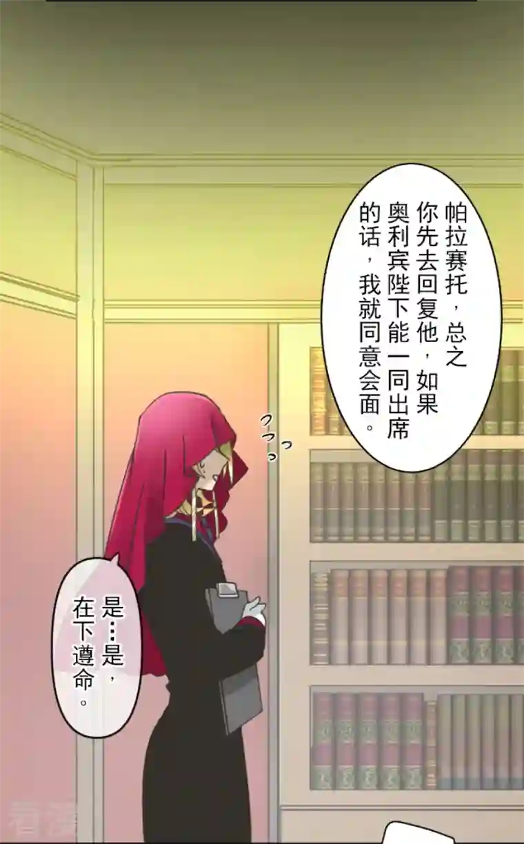 他和她的魔法契约第239话 宰相