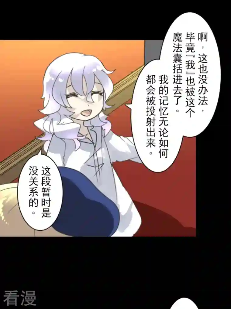 他和她的魔法契约第239话 宰相
