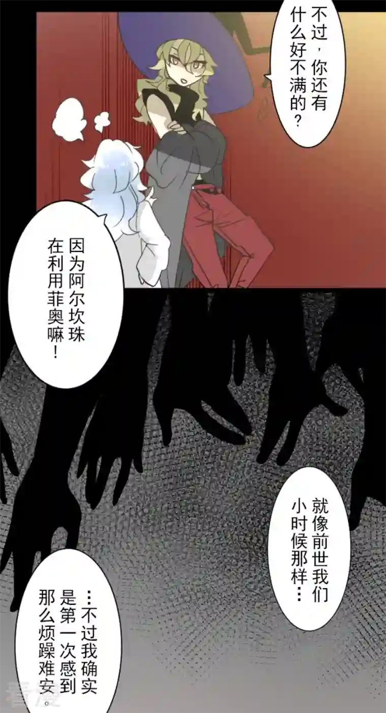 他和她的魔法契约第239话 宰相