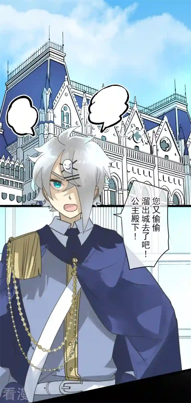 他和她的魔法契约第239话 宰相