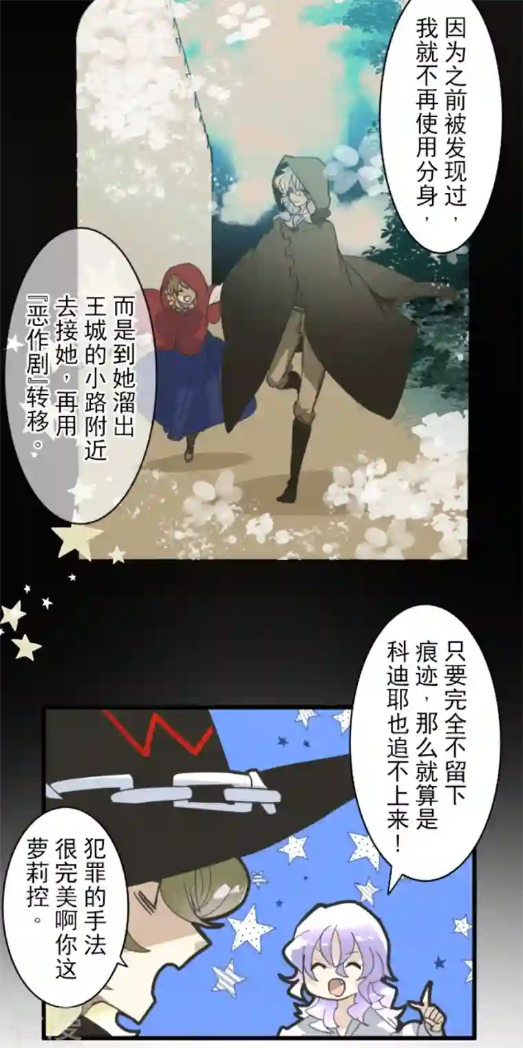 他和她的魔法契约第239话 宰相