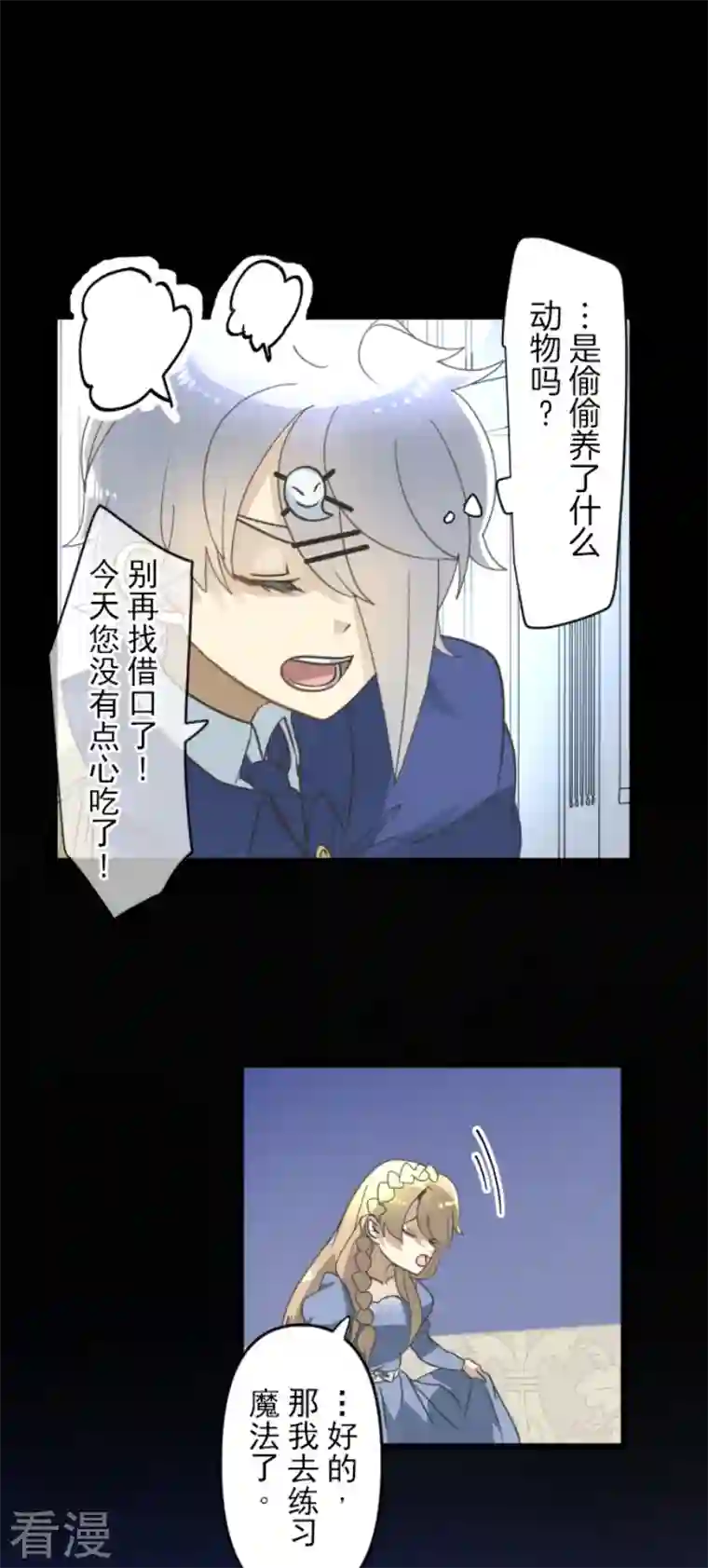 他和她的魔法契约第239话 宰相