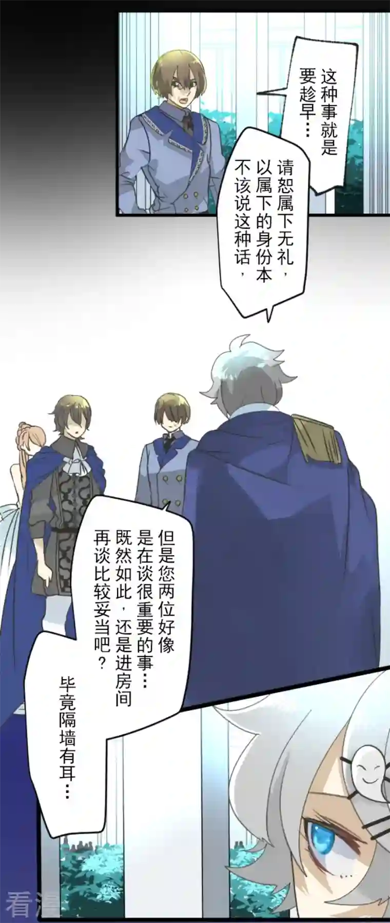 他和她的魔法契约第239话 宰相