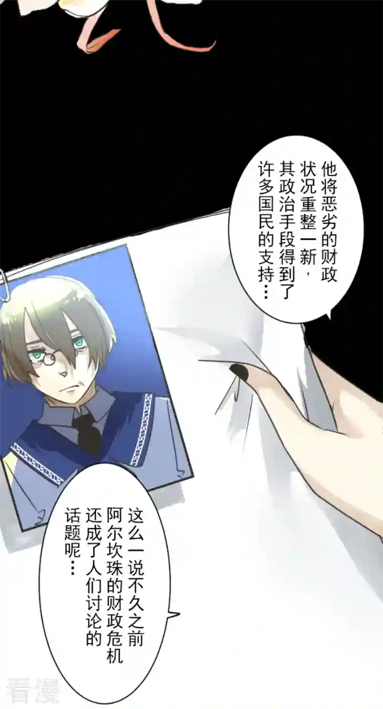 他和她的魔法契约第239话 宰相