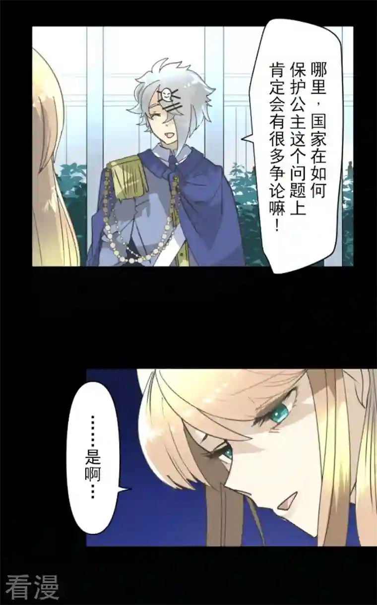 他和她的魔法契约第239话 宰相