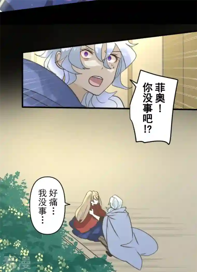 他和她的魔法契约第239话 宰相