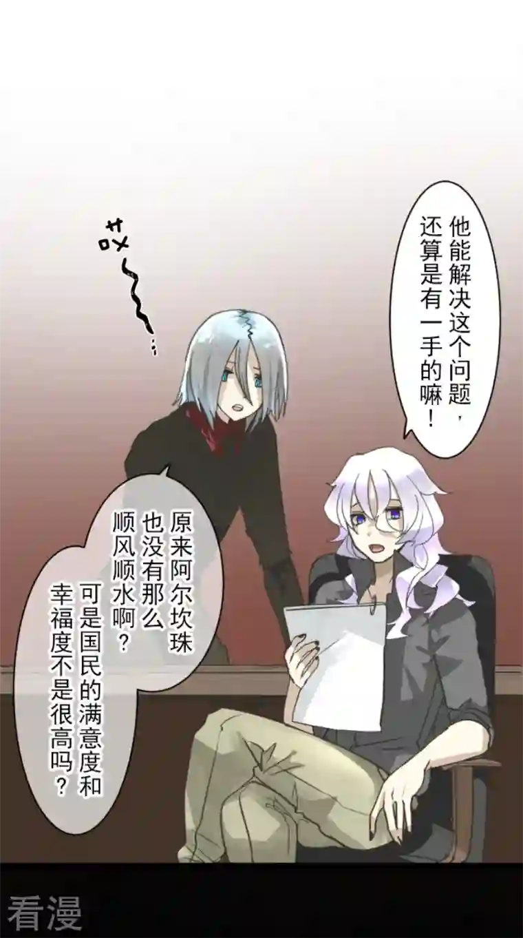 他和她的魔法契约第239话 宰相