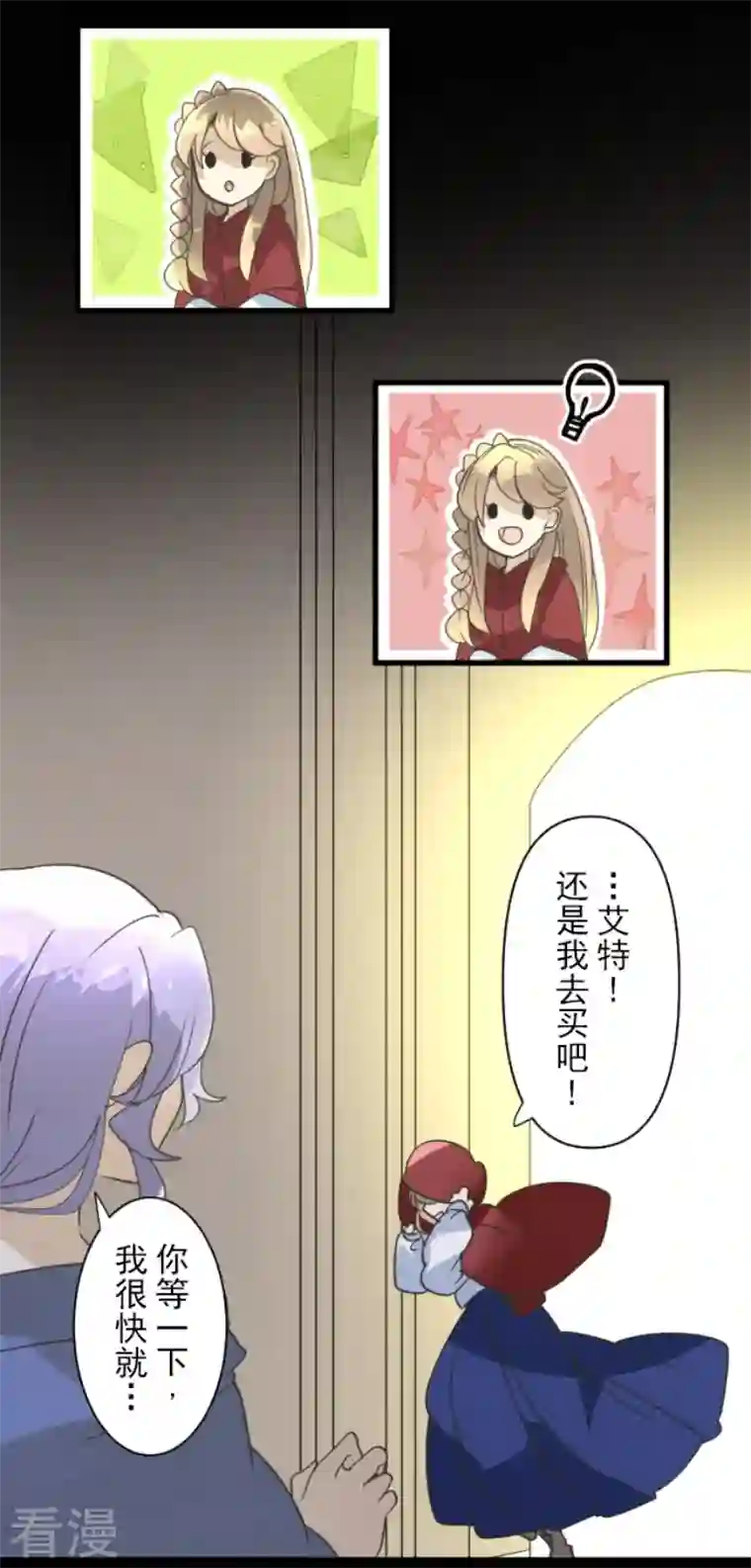 他和她的魔法契约第239话 宰相