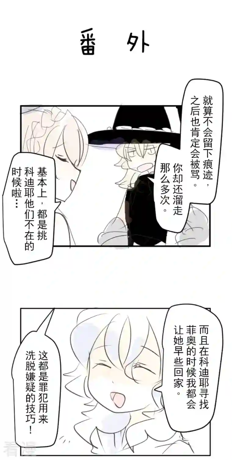 他和她的魔法契约第239话 宰相