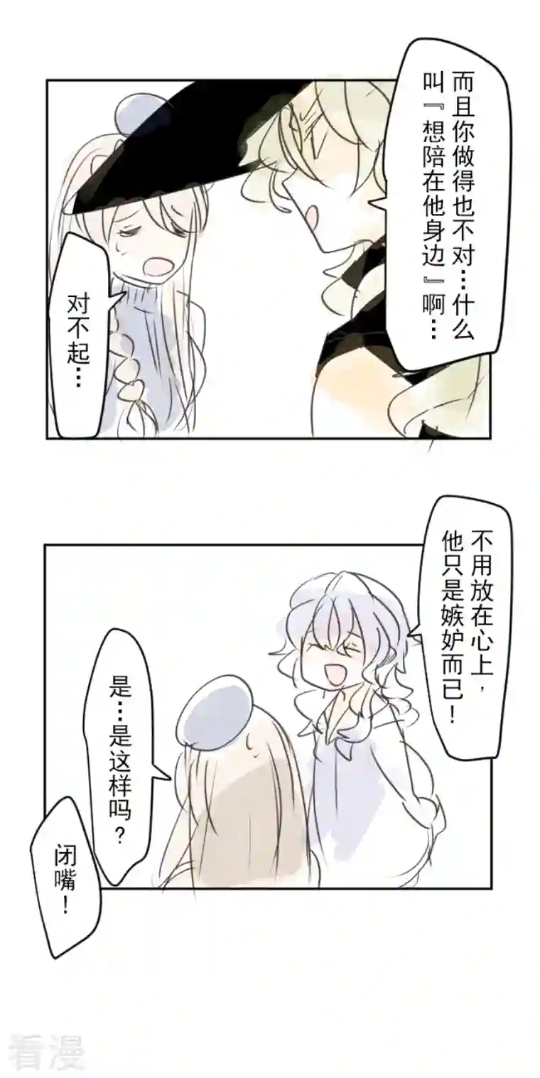 他和她的魔法契约第239话 宰相