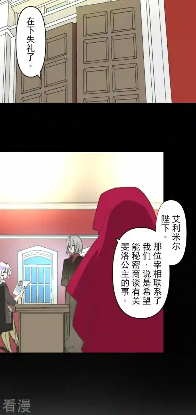 他和她的魔法契约第239话 宰相