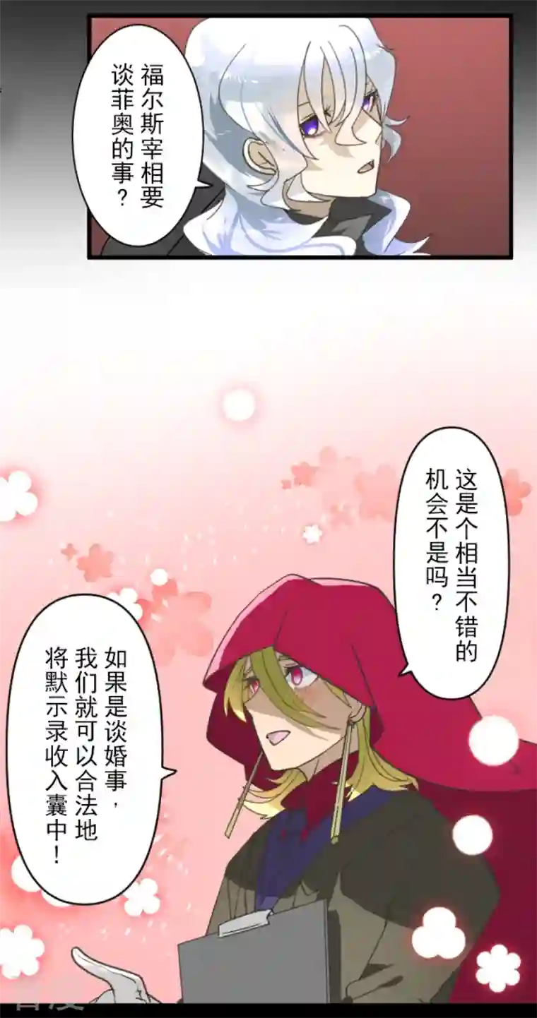 他和她的魔法契约第239话 宰相
