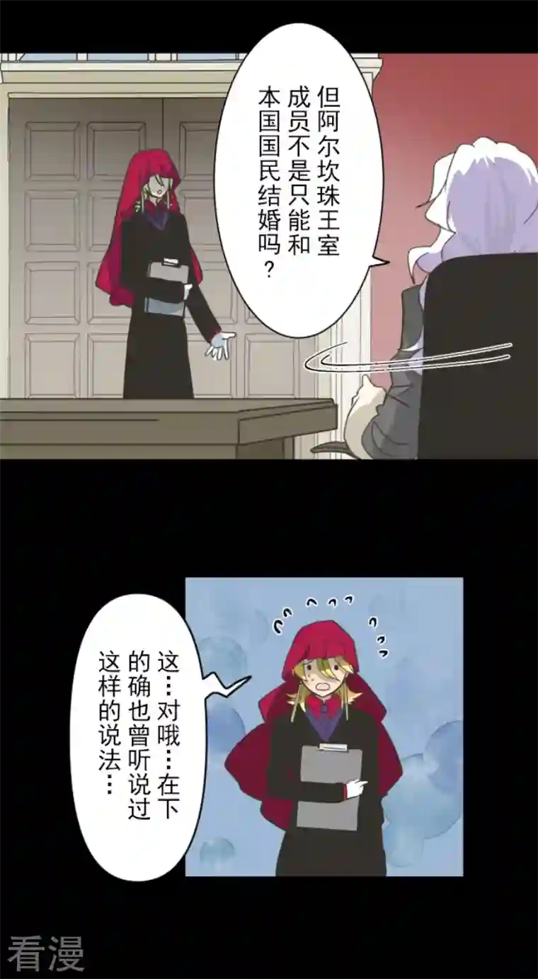 他和她的魔法契约第239话 宰相