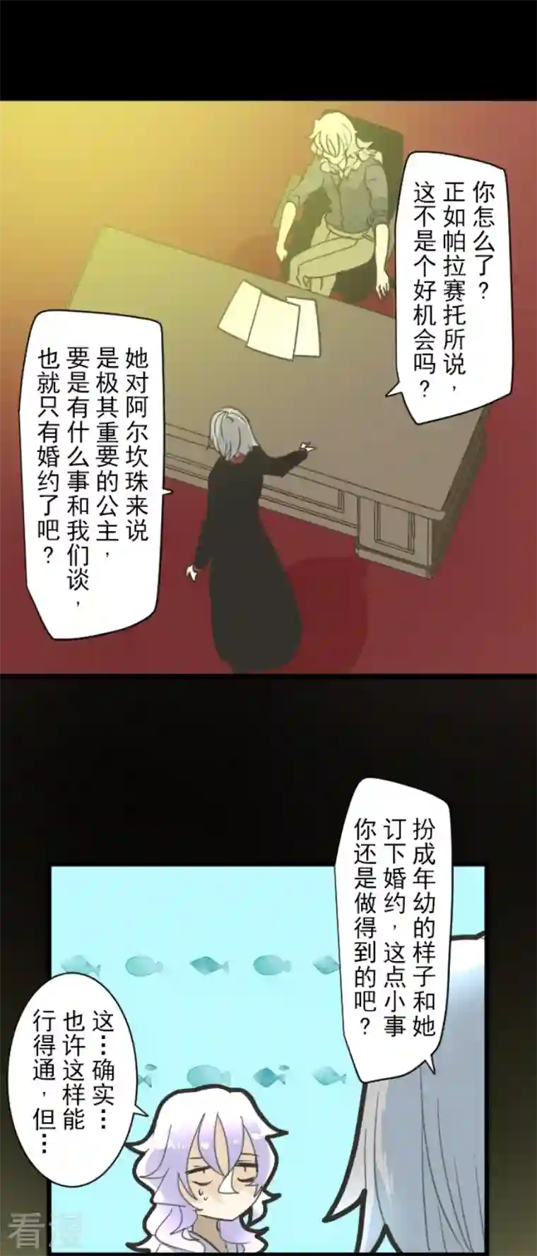 他和她的魔法契约第239话 宰相