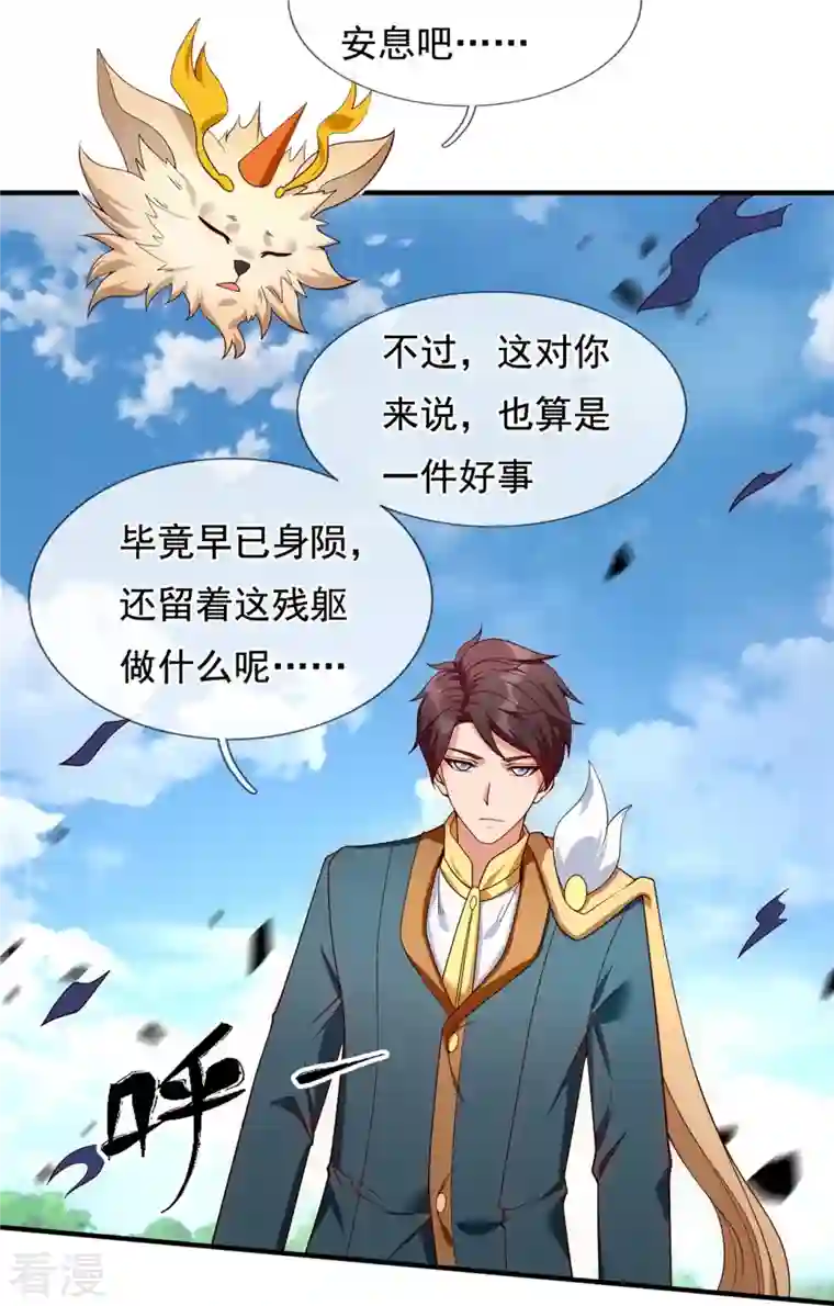 万古神王第338话 神识消散，终得安息