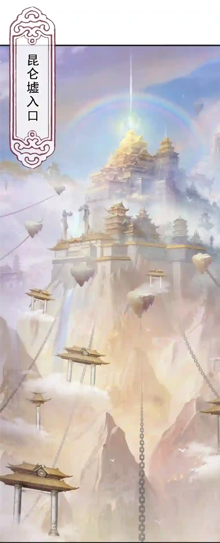 万古神王第339话 擅闯瑶池者，死！