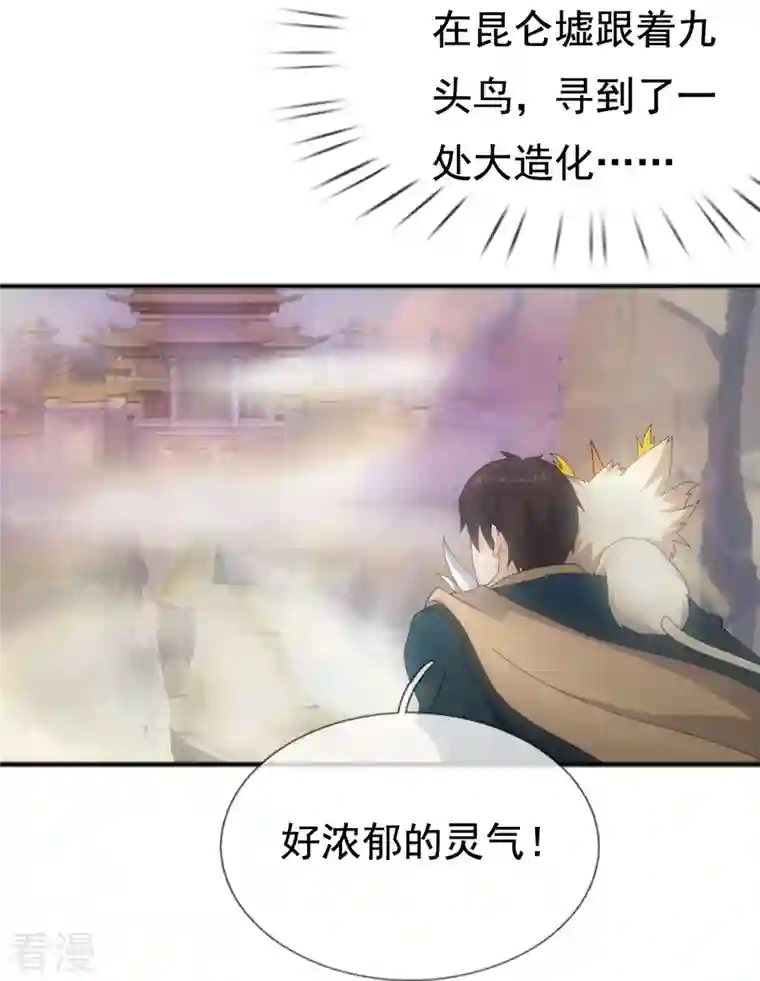 万古神王第339话 擅闯瑶池者，死！