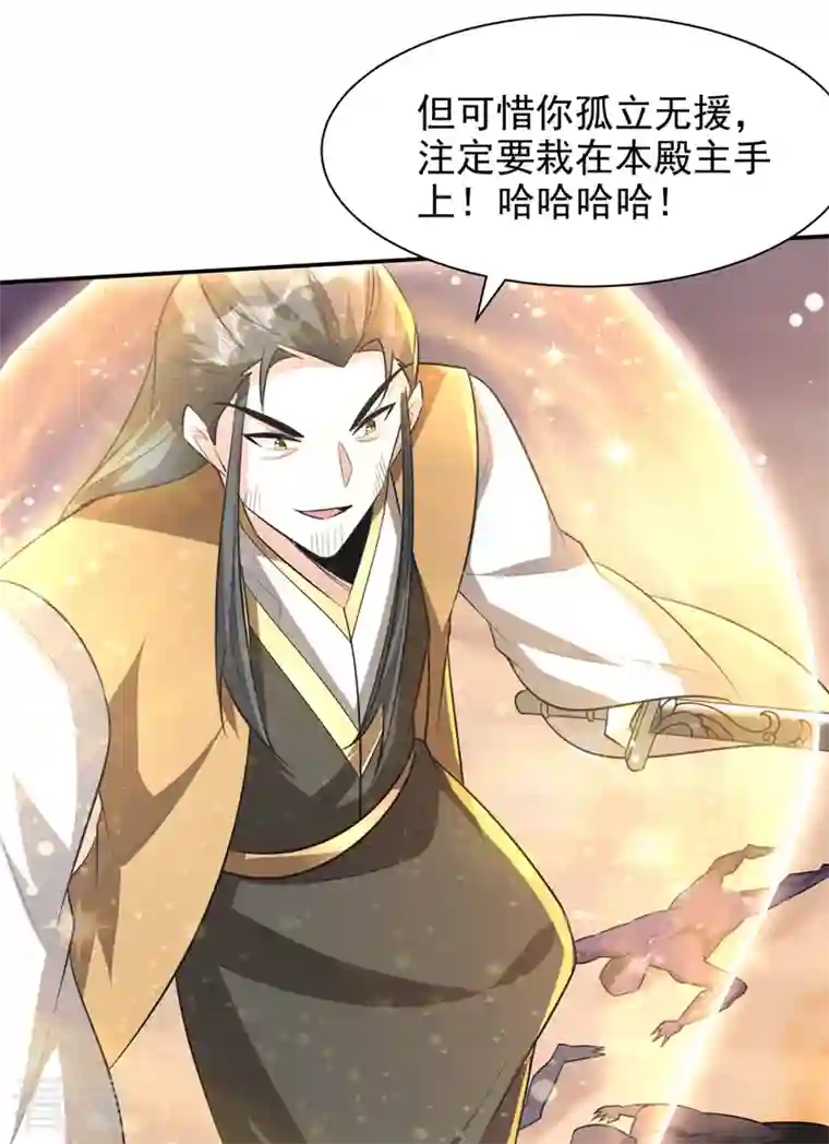 妖者为王第327话 自身难保的是你！
