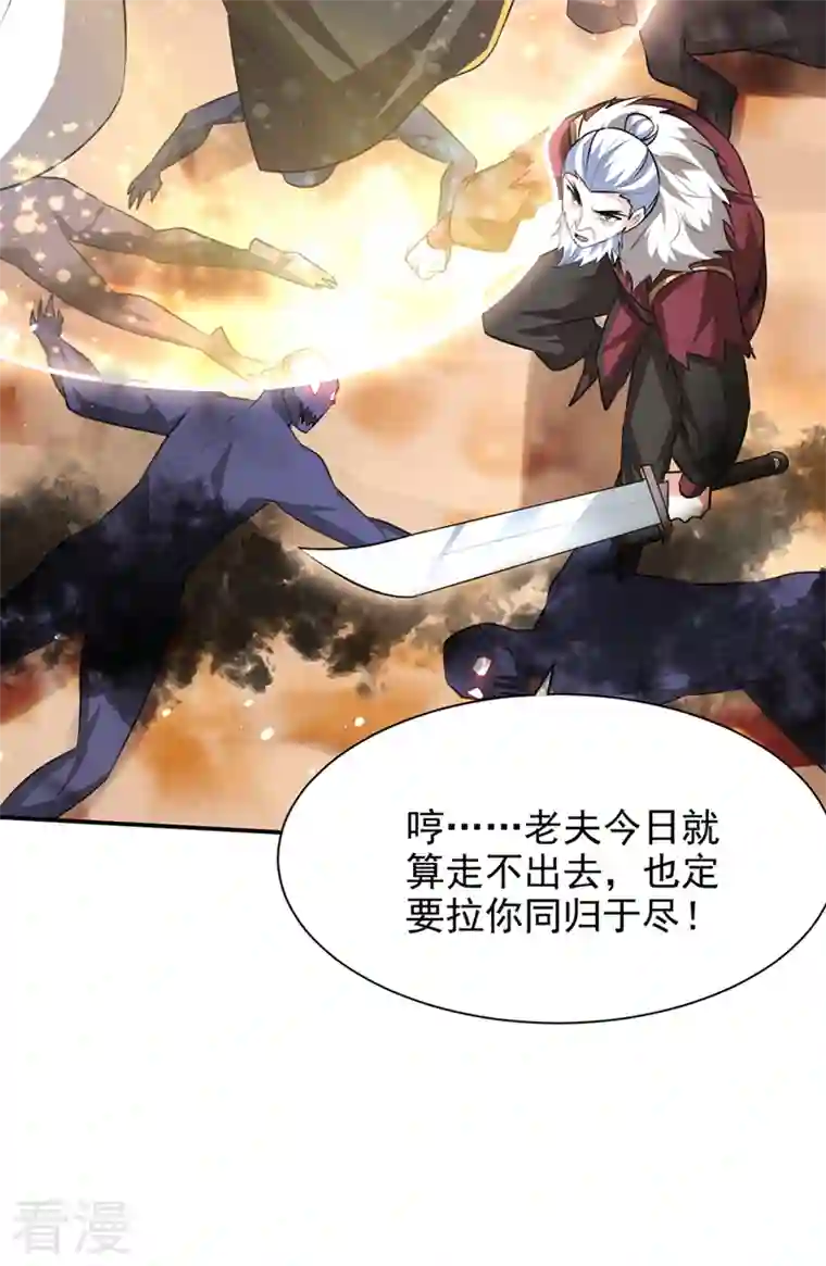 妖者为王第327话 自身难保的是你！