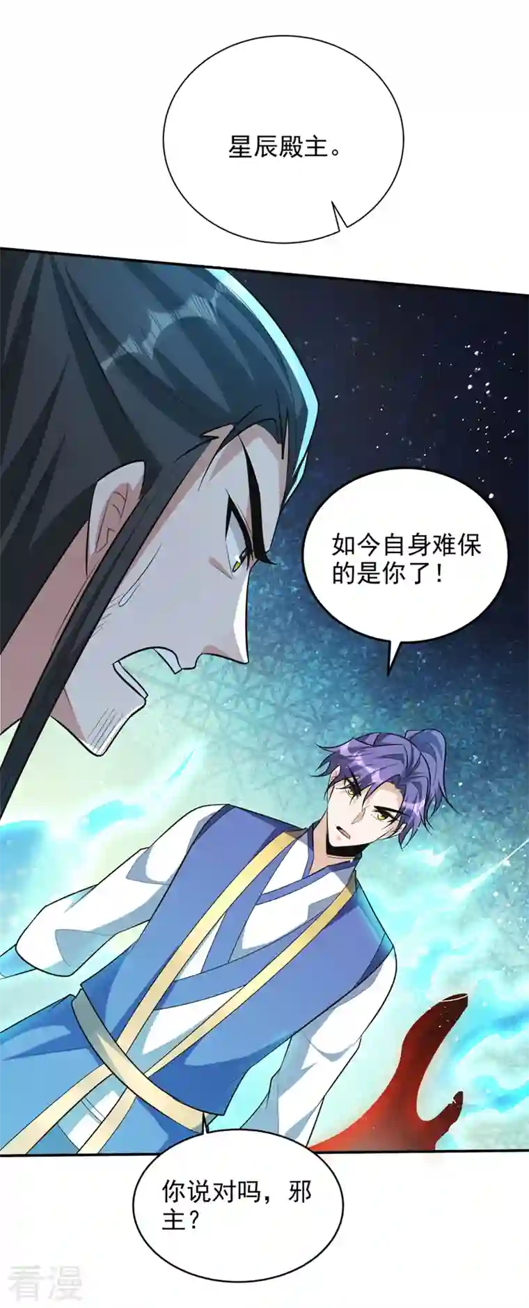 妖者为王第327话 自身难保的是你！
