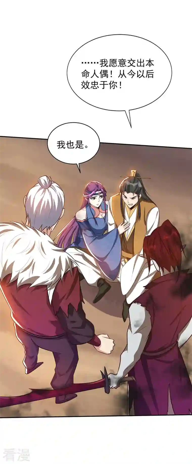 妖者为王第328话 终于到这一天了！