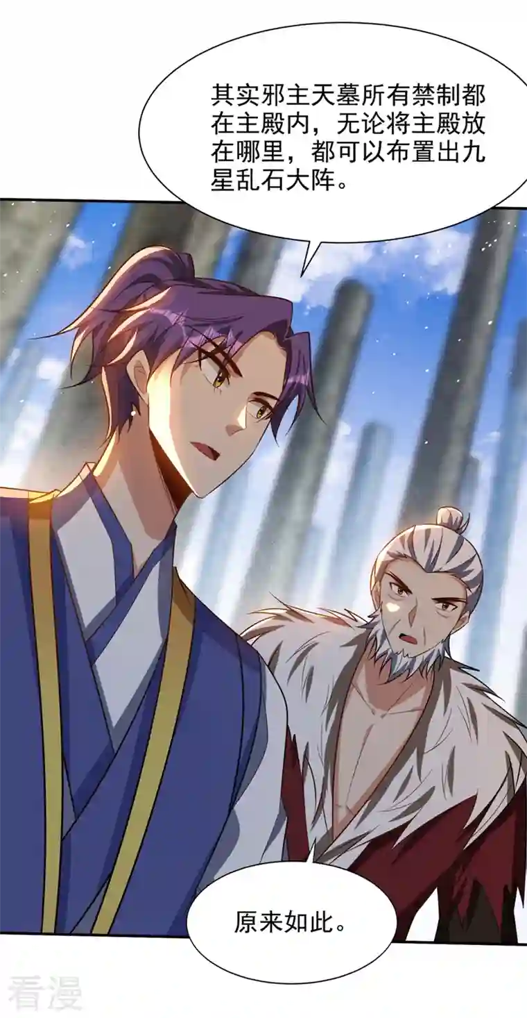 妖者为王第328话 终于到这一天了！