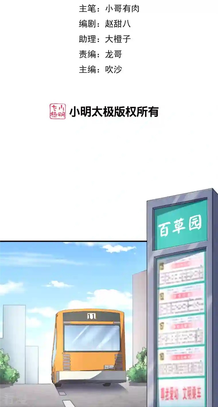 今天开始当首富第300话 看看什么是真正的培训吧！