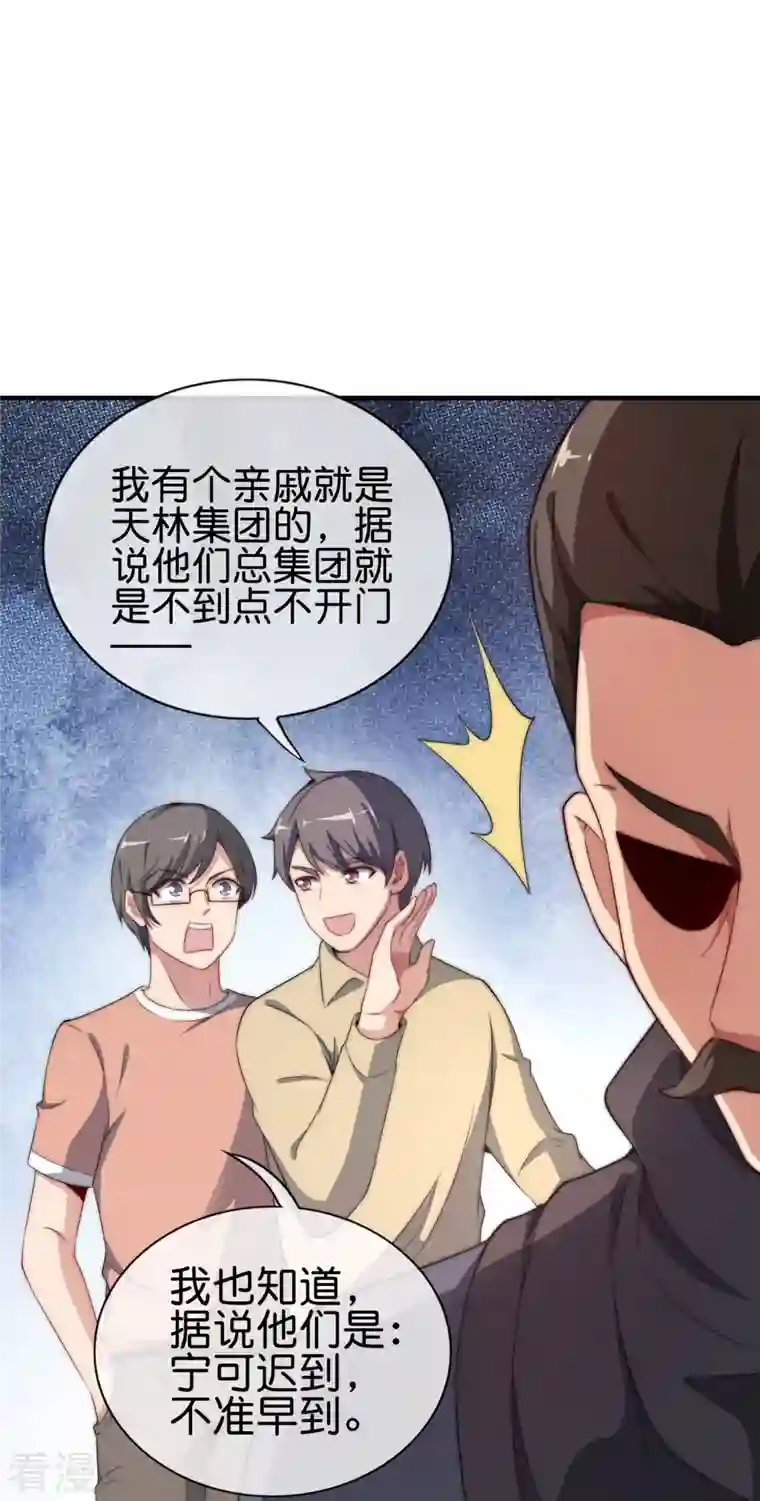 今天开始当首富第300话 看看什么是真正的培训吧！