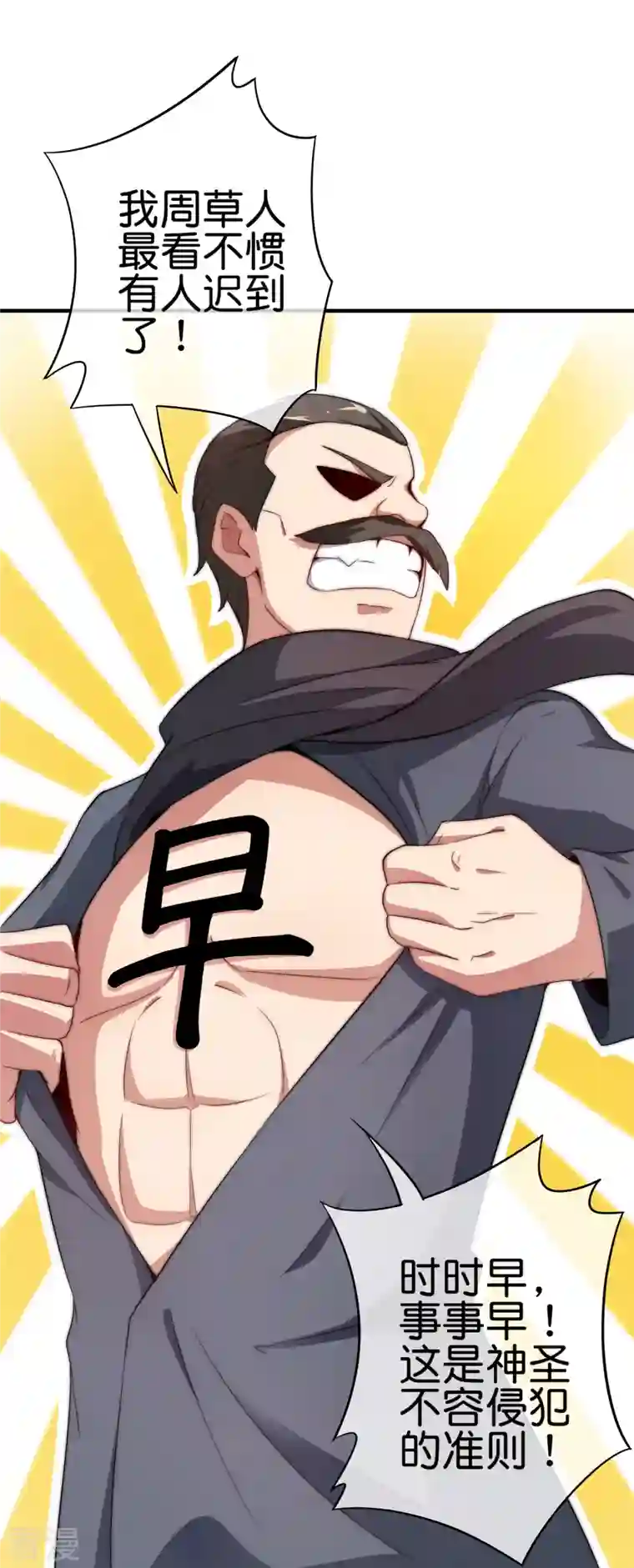 今天开始当首富第300话 看看什么是真正的培训吧！