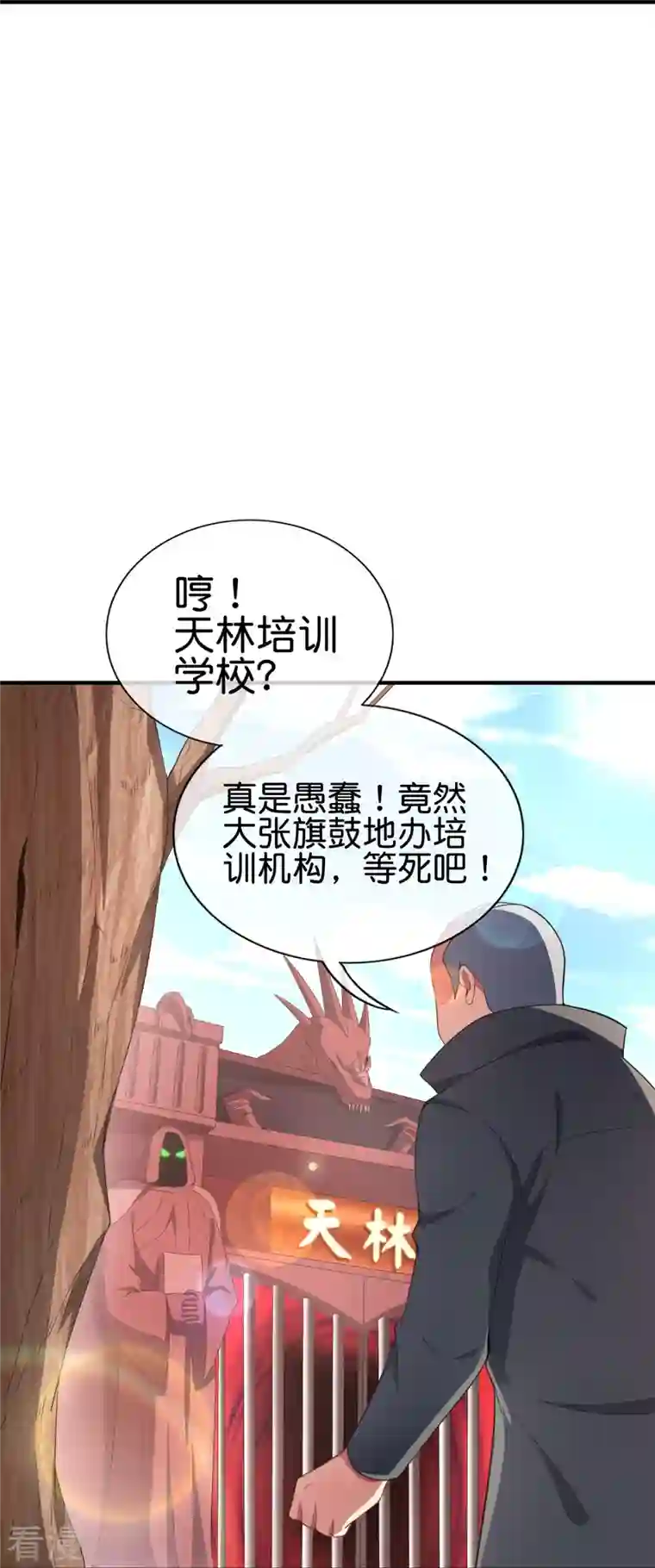 今天开始当首富第300话 看看什么是真正的培训吧！